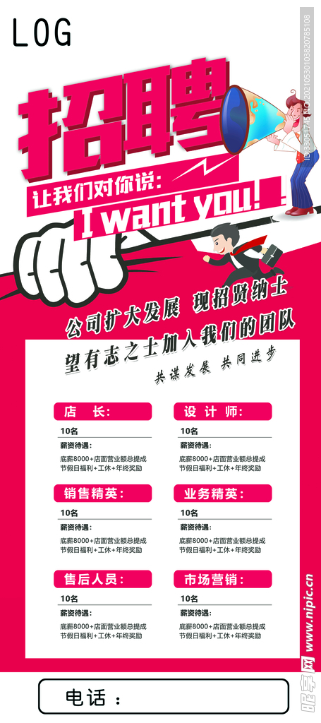 招聘展架