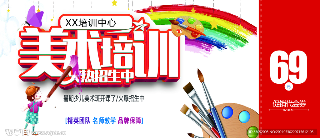 清爽风格美术培训代金券
