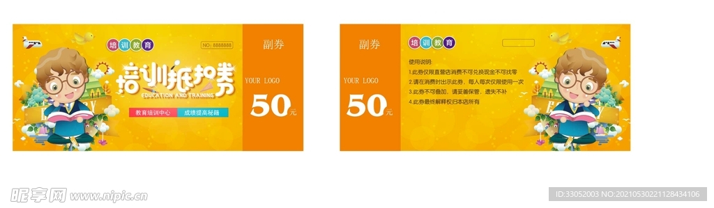 卡通教育培训代金券