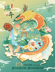 端午节