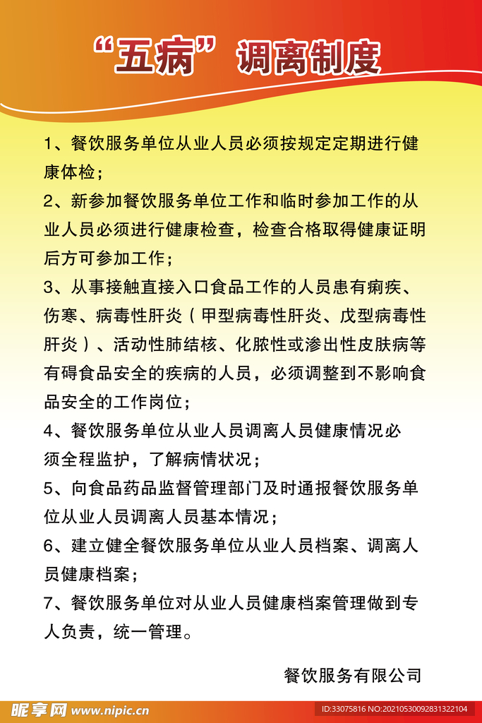 五病调离制度