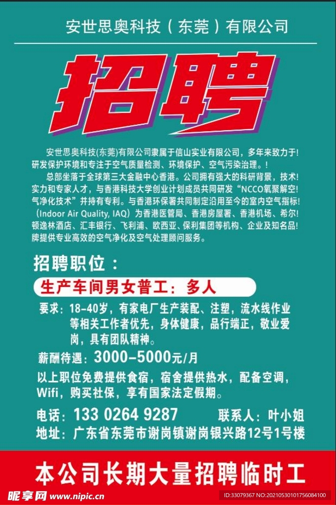 招聘