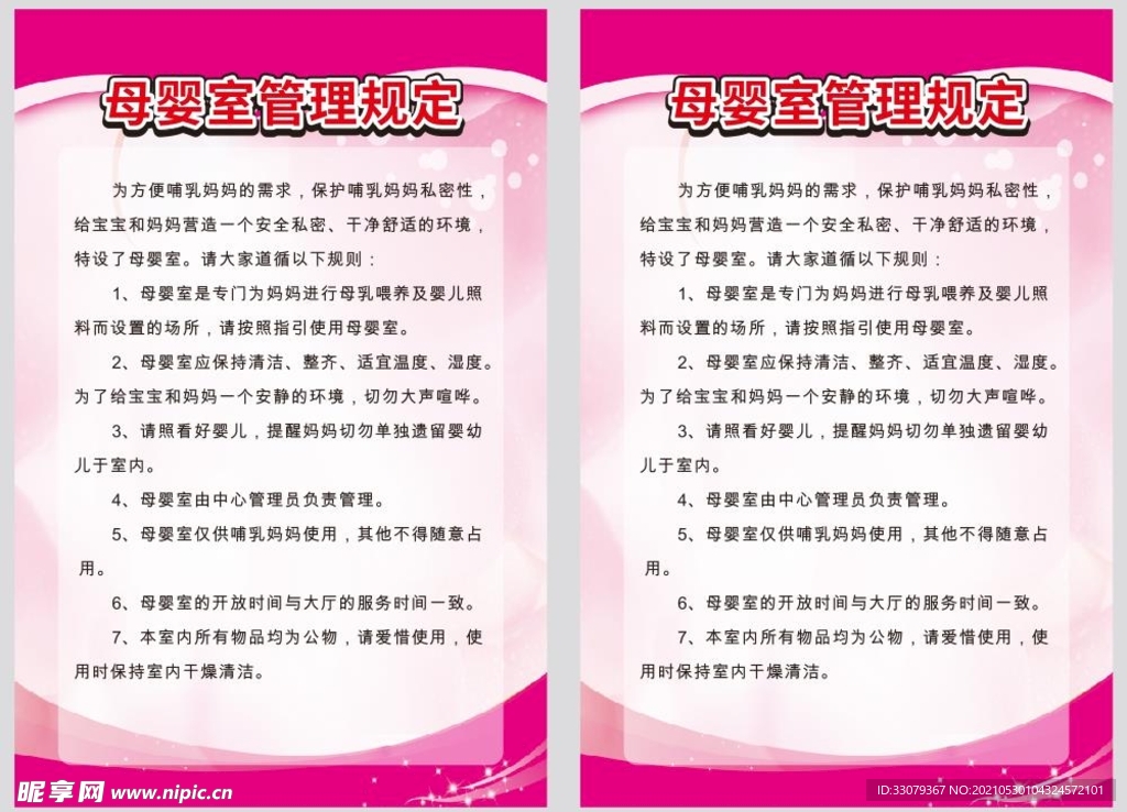 母婴室制度