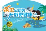 杀虫驱蚊蚊香立牌店教