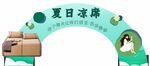夏天超市凉席拱门