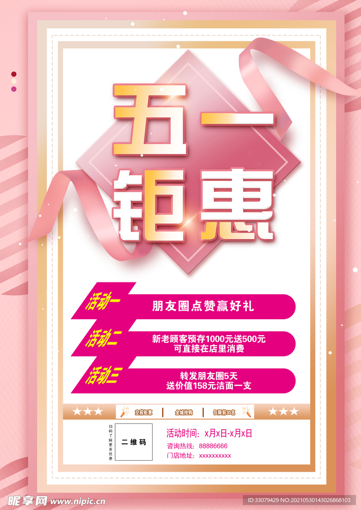 钜惠促销海报