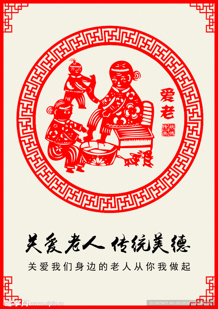 关爱老人 文明健康