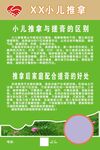 小儿推拿海报绿色