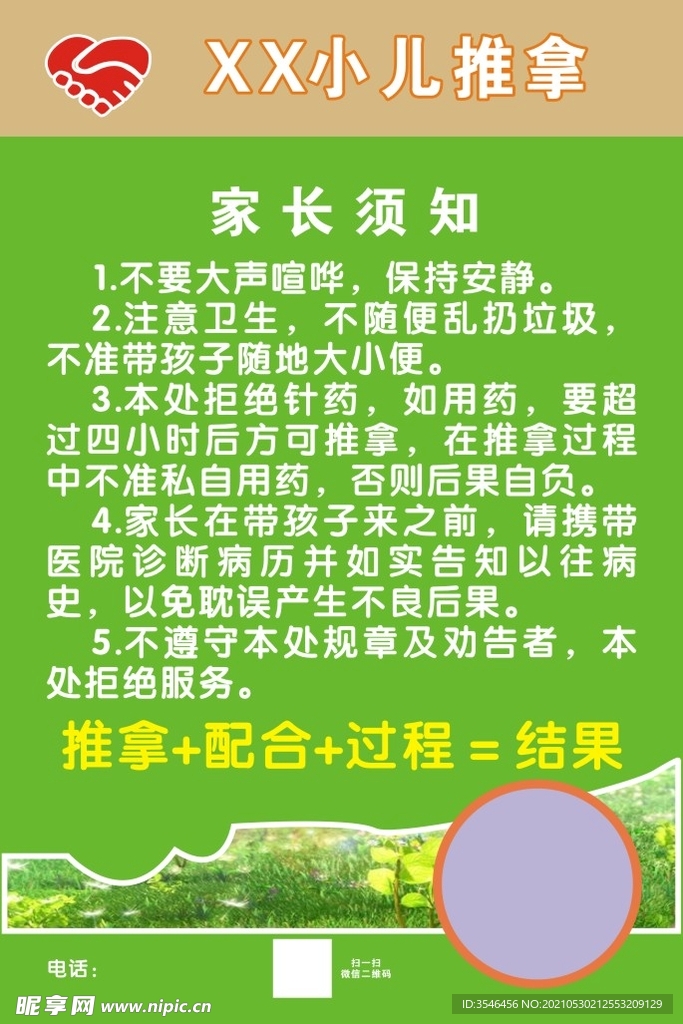 小儿推拿海报