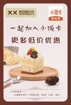 烘焙店海报