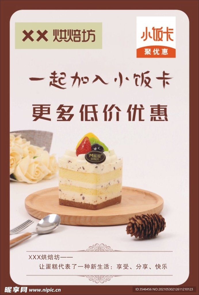 烘焙店海报