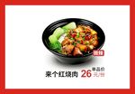 来个红烧肉煲仔饭