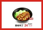 藤椒鸡煲仔饭 