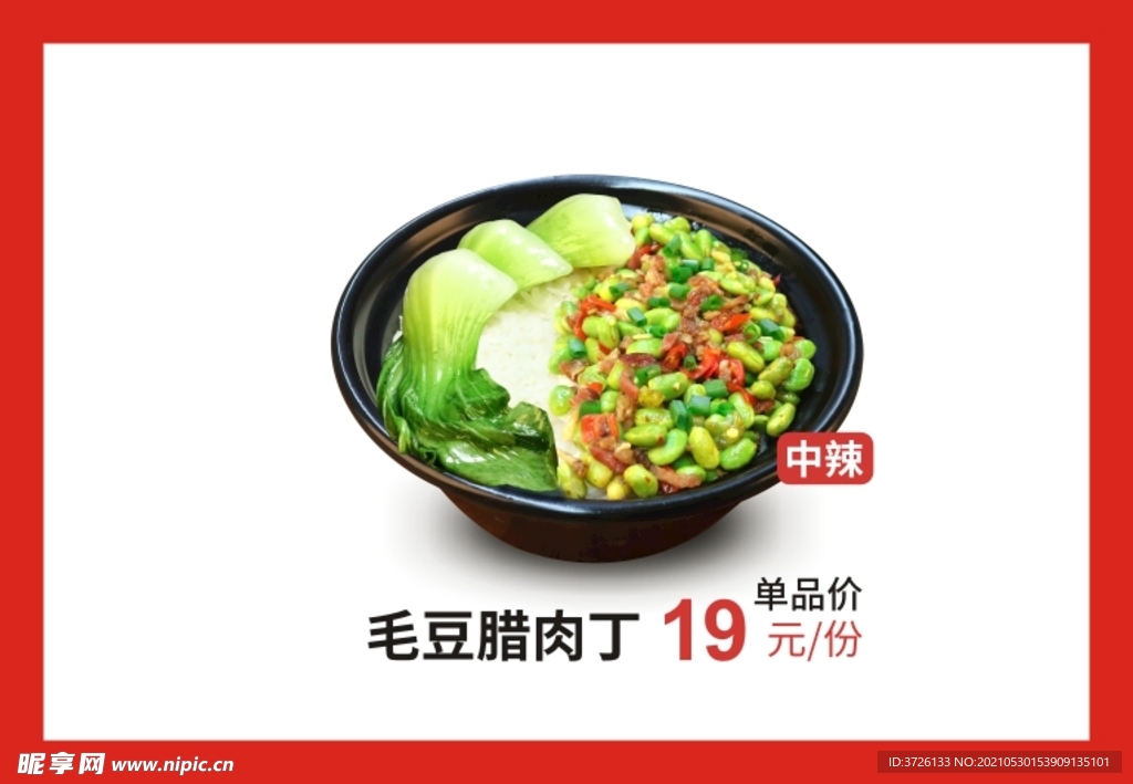 毛豆腊肉丁煲仔饭