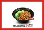  饭扫光肉炒肉煲仔饭 