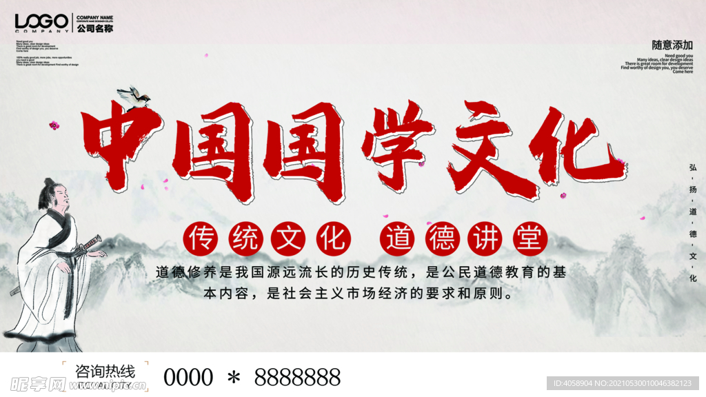 国学文化