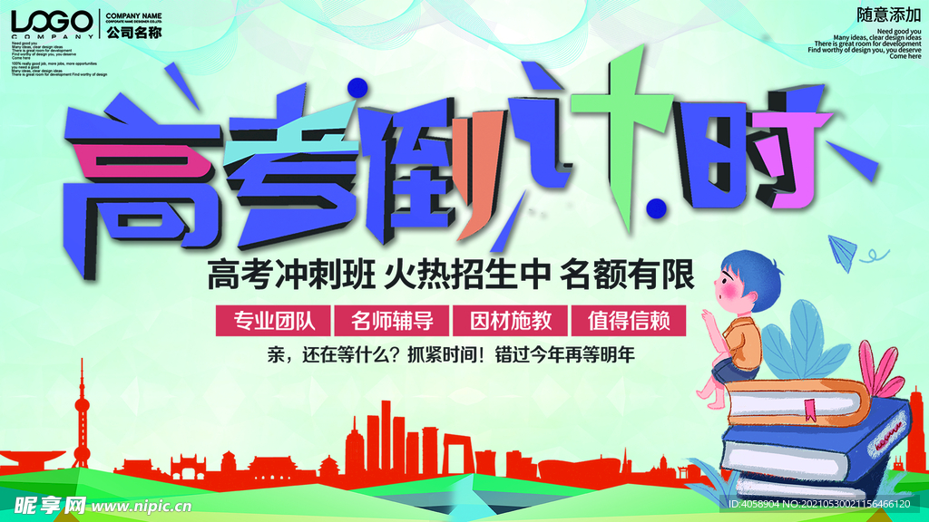 高考倒计时