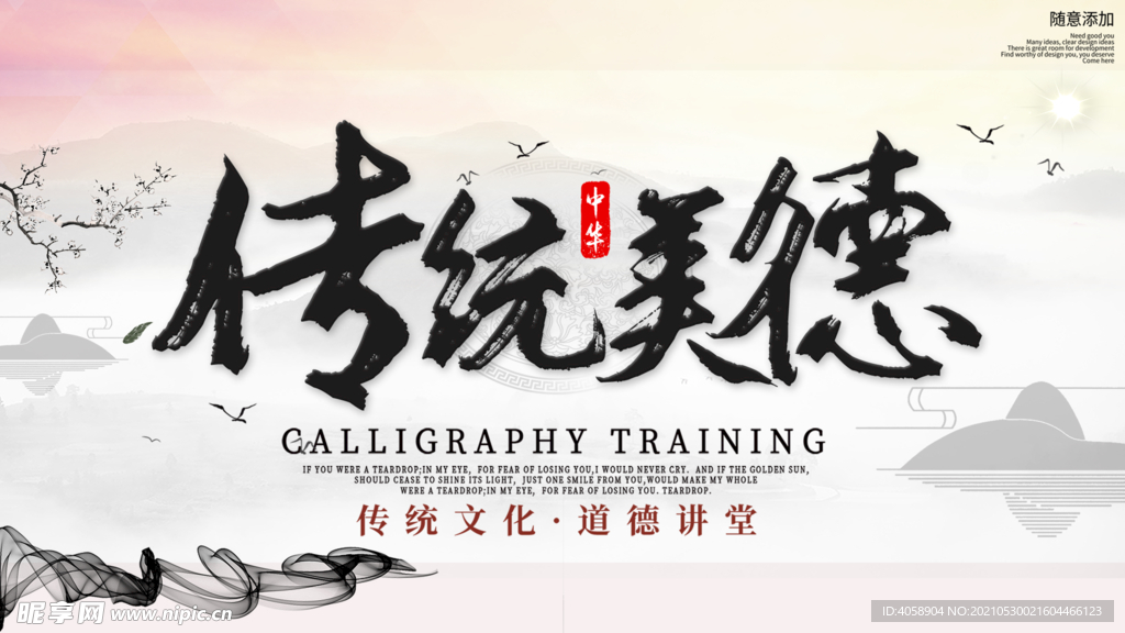 传统美德