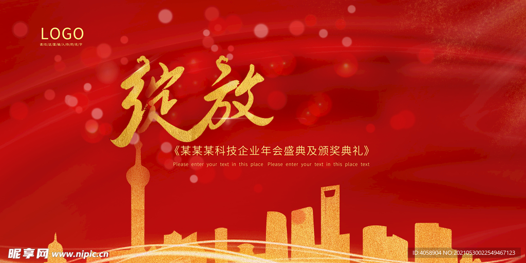 绽放未来