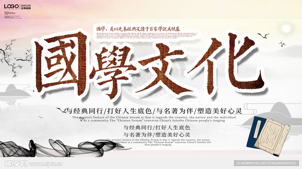 国学文化