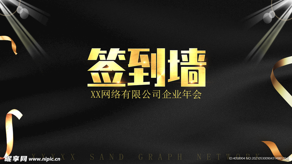 签到墙
