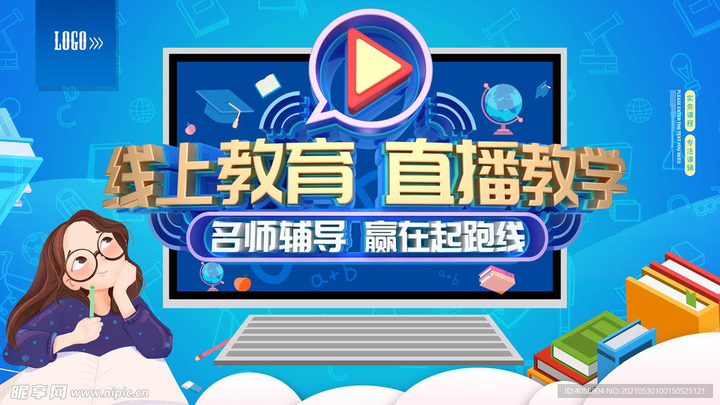 线上教育