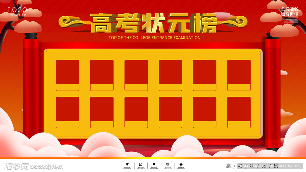 高考状元榜