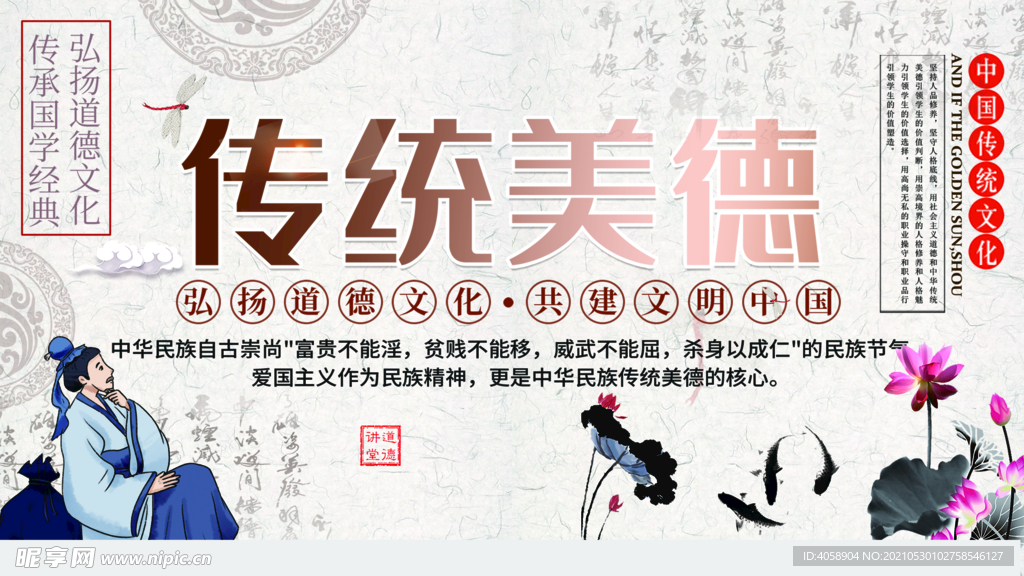 传统美德
