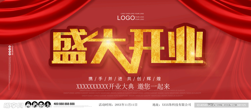 盛大开业