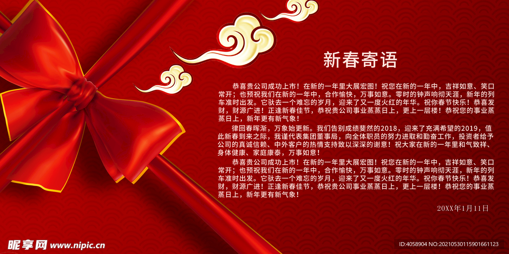 新春寄语