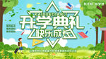 开学典礼