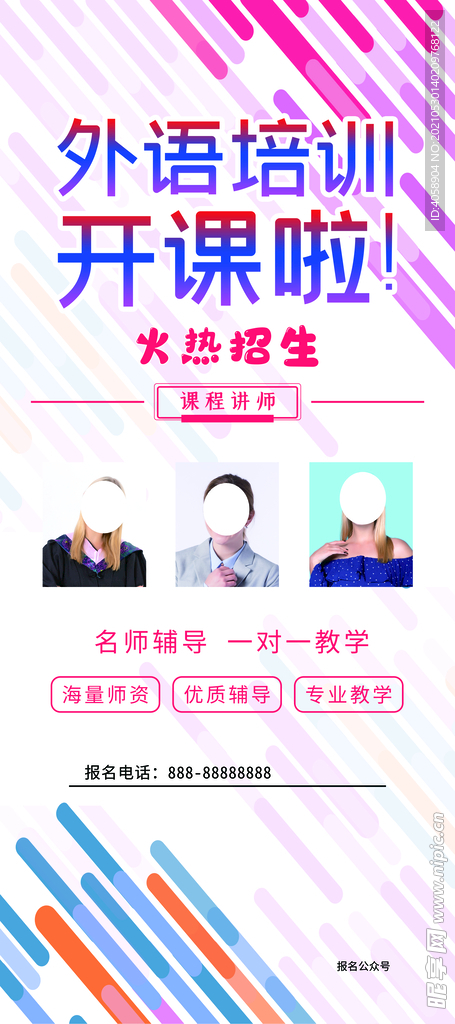 外语培训