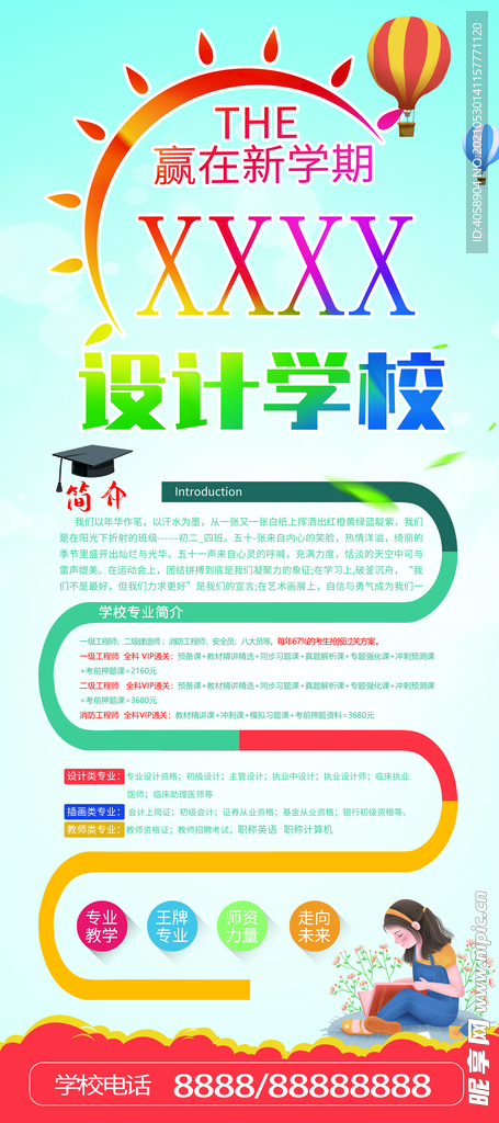 设计学校