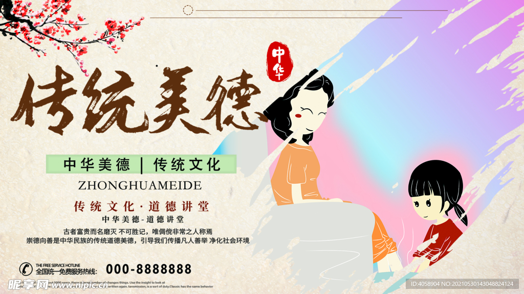 传统美德