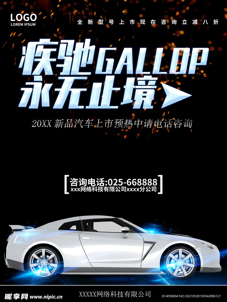 驰骋