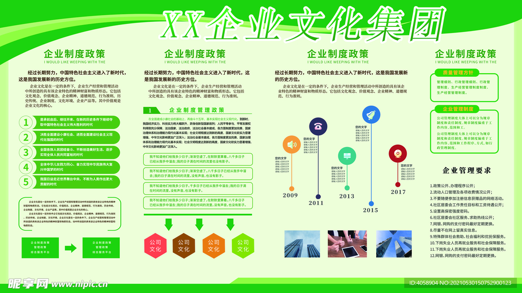企业文化