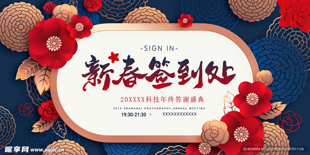 新春签到处