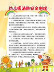 幼儿园消防安全制度