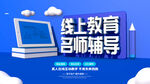 线上教育