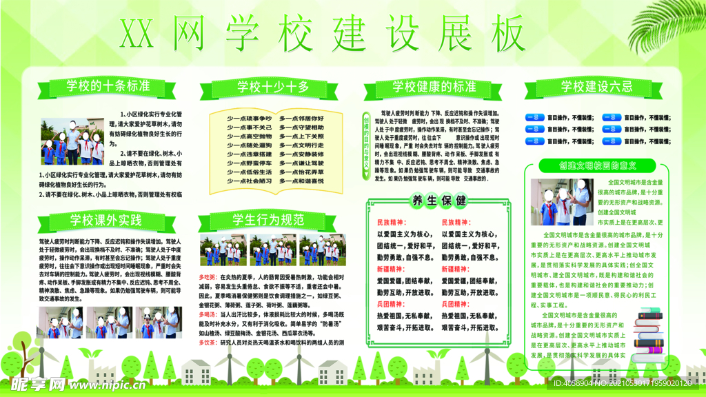 学校建设展板