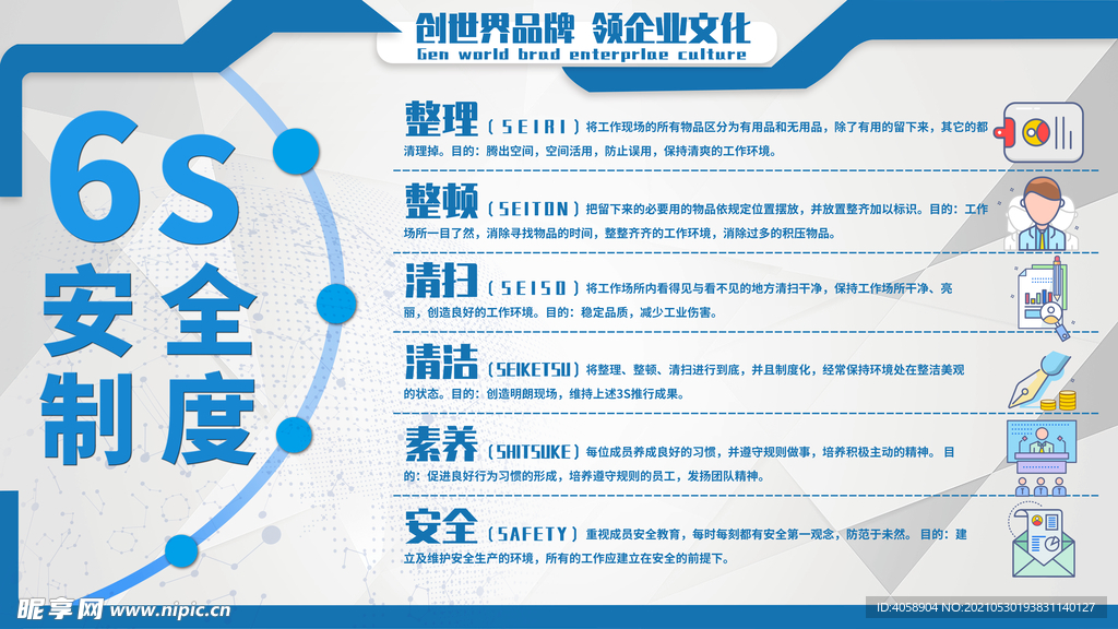 6S安全制度