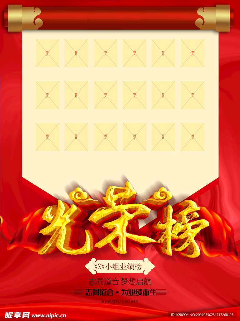 光荣榜