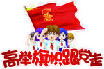少先队入队