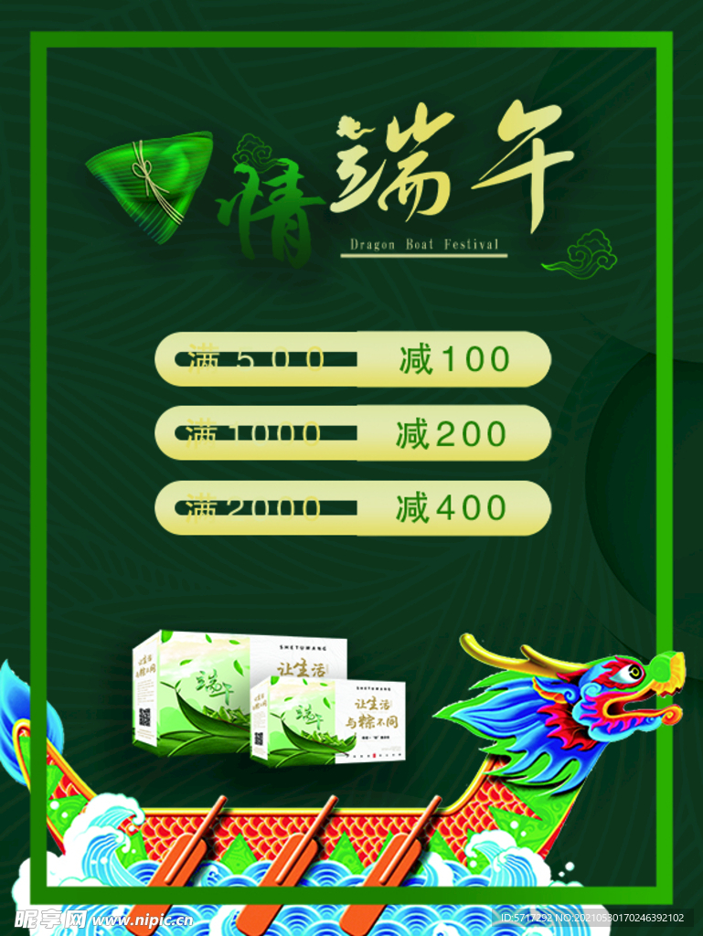 端午节海报