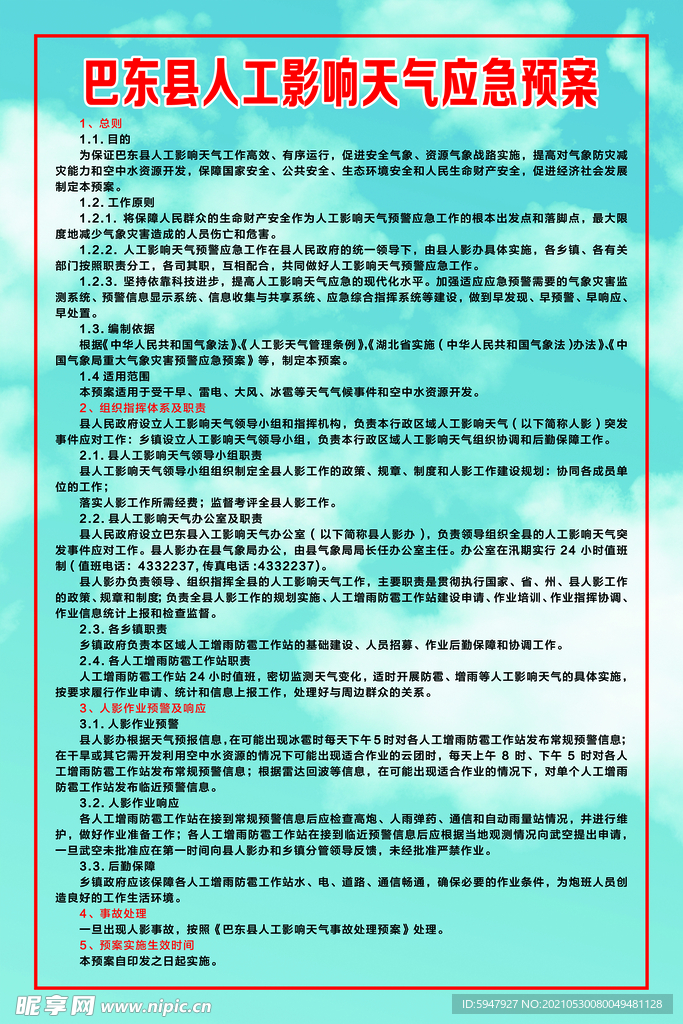 增雨防雹