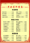 老北京炸酱面