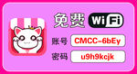 wifi密码