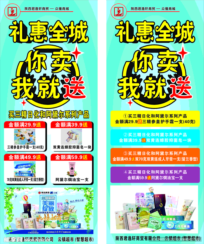 礼惠全城展架