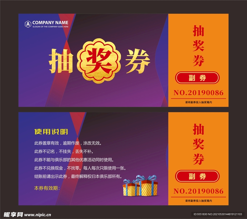 抽奖券