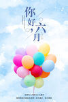 你好六月海报